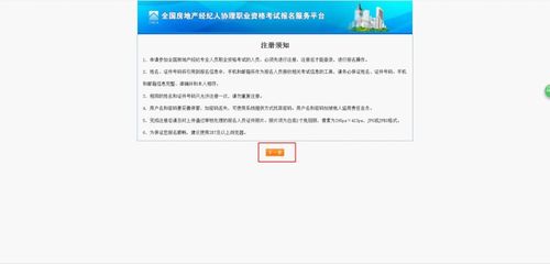 全國(guó)房地產(chǎn)經(jīng)紀(jì)專(zhuān)業(yè)人員職業(yè)資格考試報(bào)名手冊(cè)詳解